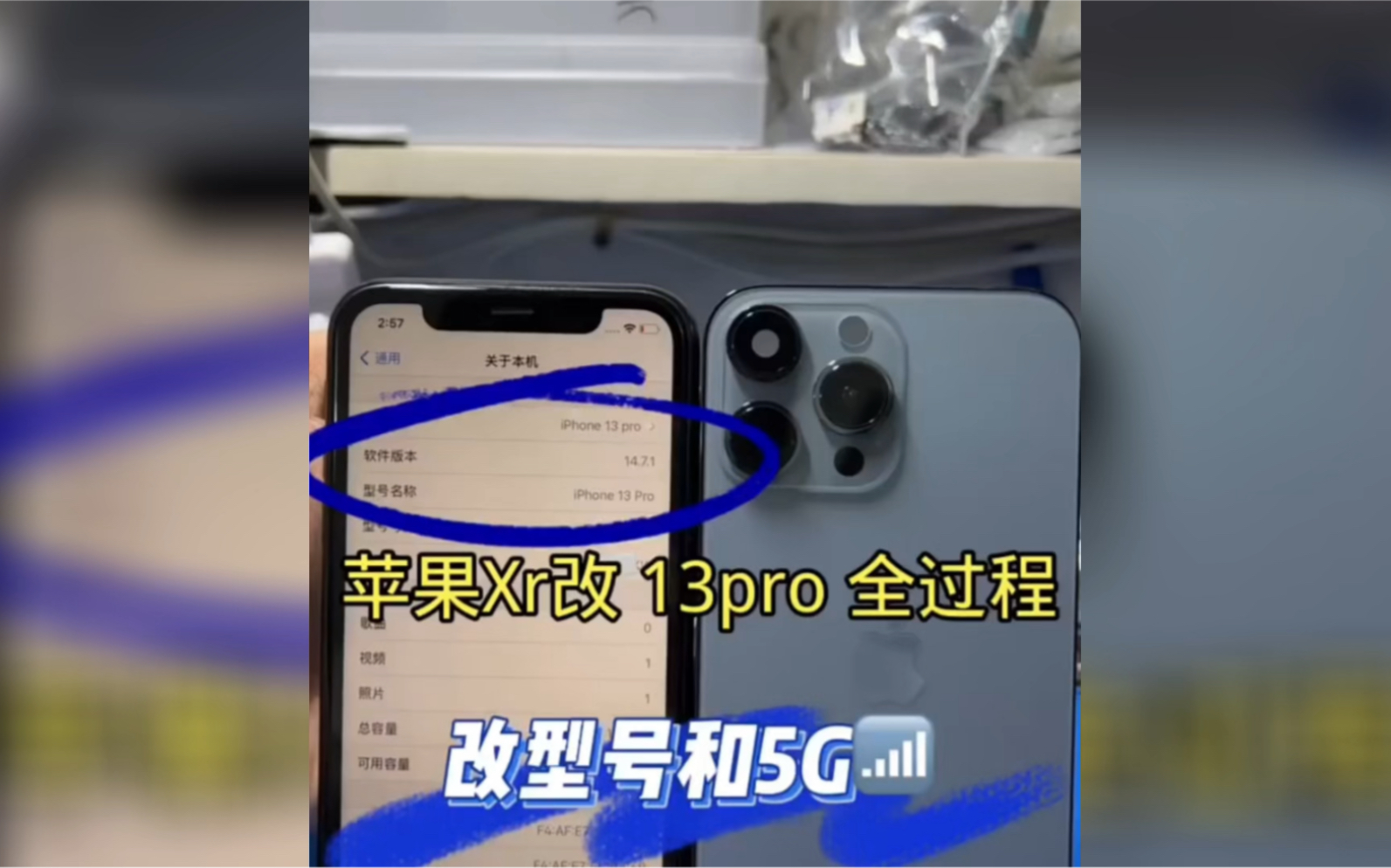 苹果改前后探索版免越狱修改iphone机型