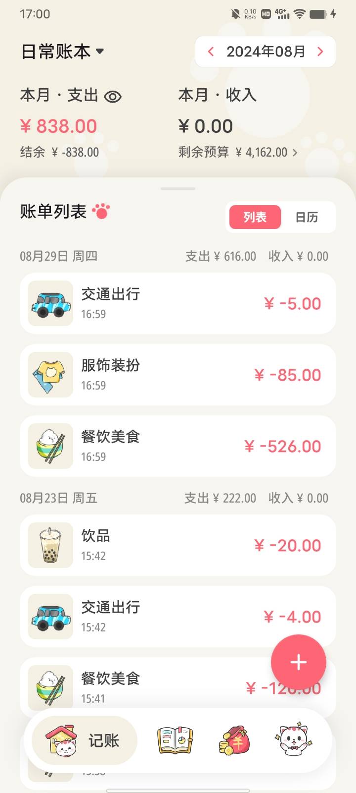 记账app苹果简单版记账软件免费版下载最新版