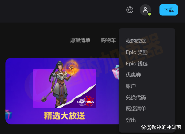 epic如何设置客户端epic安装向导提前终止怎么解决-第2张图片-太平洋在线下载