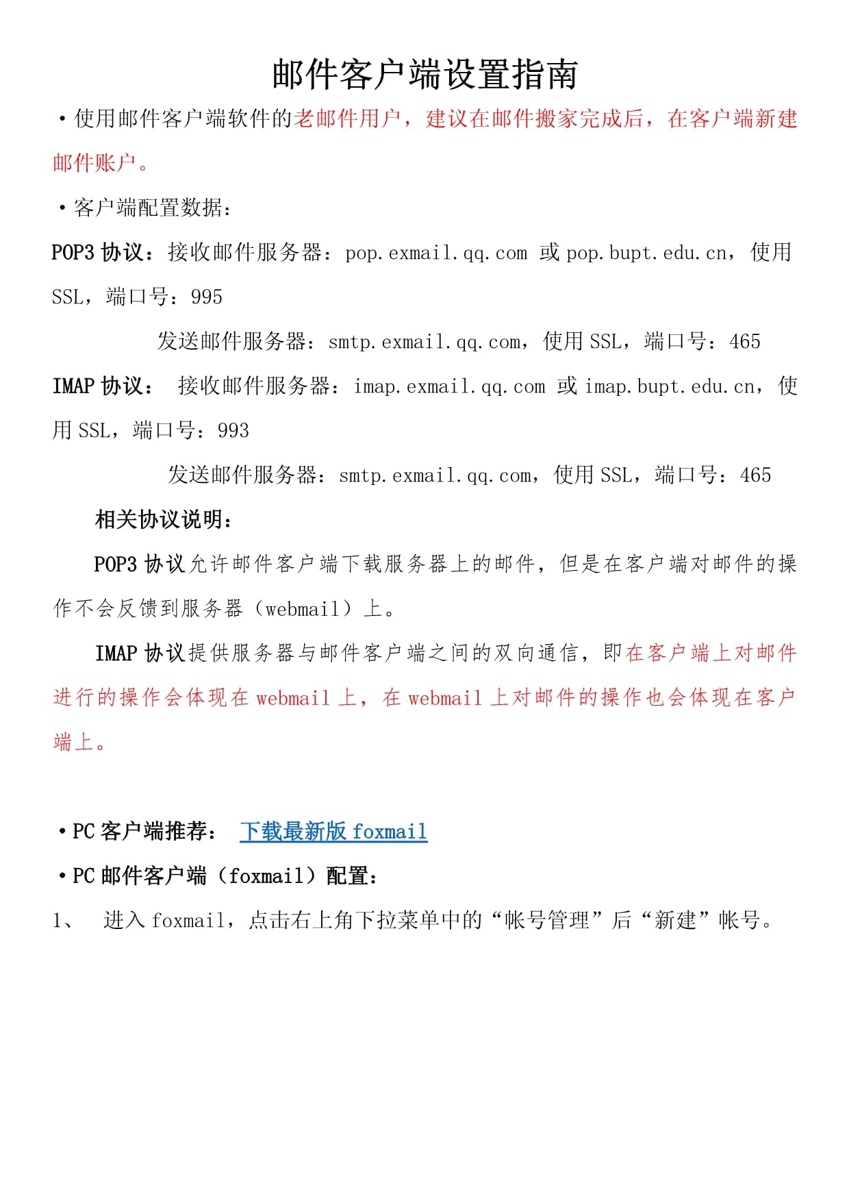 邮箱客户端实时接收邮箱批发自助购买平台-第2张图片-太平洋在线下载