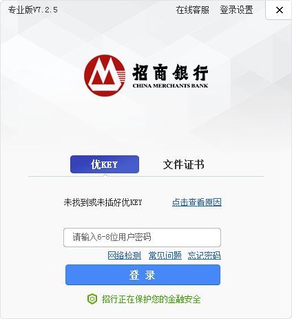 银行公司基础客户端工行网银客户端软件明华