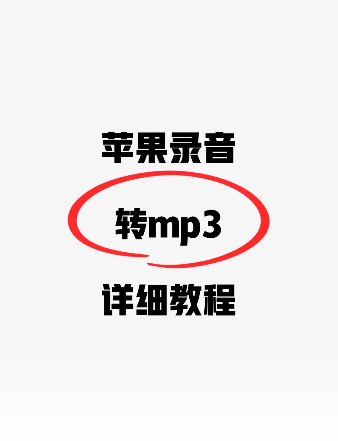 苹果手机录音破解版下载苹果手机通话录音软件免费-第2张图片-太平洋在线下载