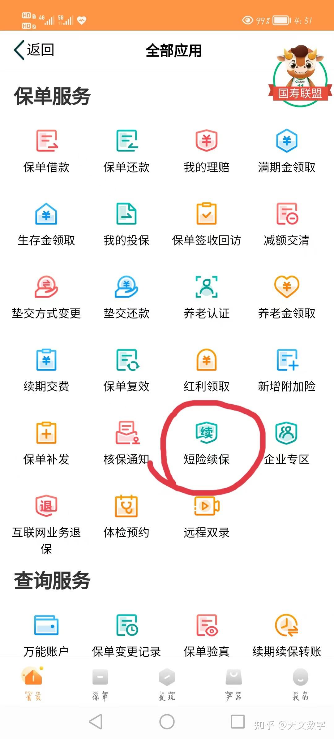 国寿e家智慧手机版国寿ai健康机器人下载