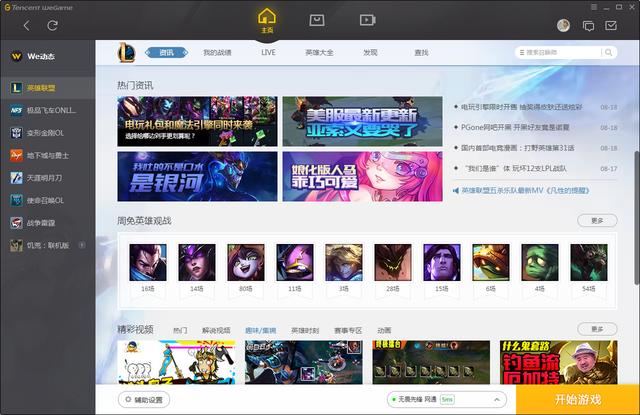 腾讯修复客户端游戏客户端下载安装-第2张图片-太平洋在线下载