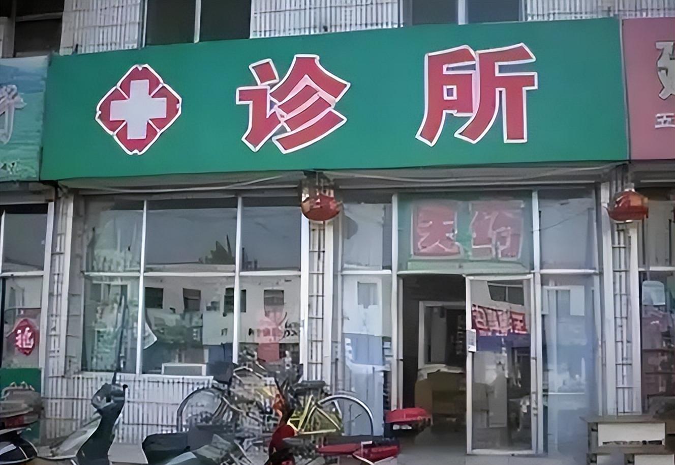 诊所通安卓版个体诊所管理系统软件