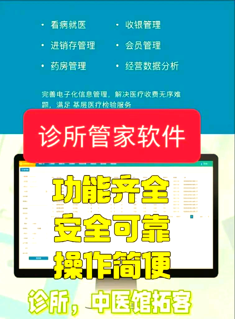 诊所通安卓版个体诊所管理系统软件-第2张图片-太平洋在线下载