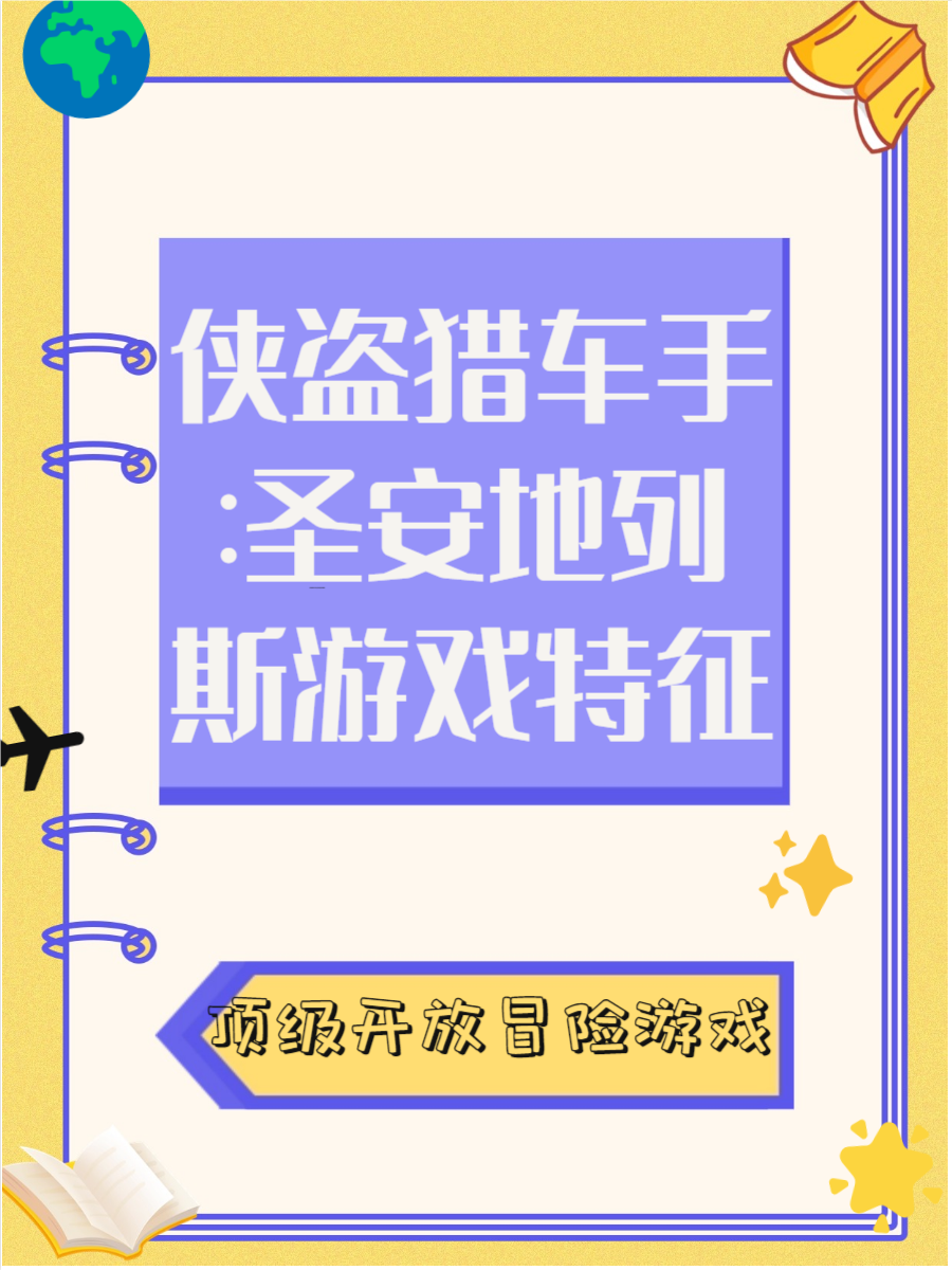 侠盗飞车作弊器手机版侠盗猎车手之罪恶都市作弊器免费