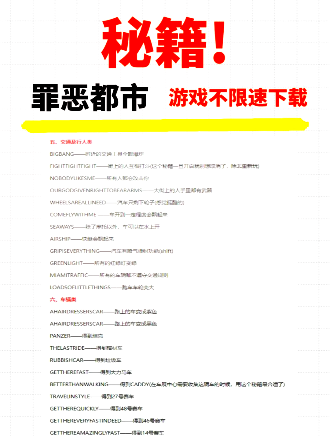 侠盗飞车作弊器手机版侠盗猎车手之罪恶都市作弊器免费-第2张图片-太平洋在线下载