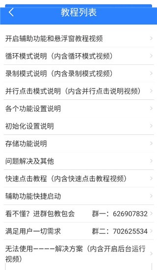 苹果版点击软件一秒3000连点器-第2张图片-太平洋在线下载