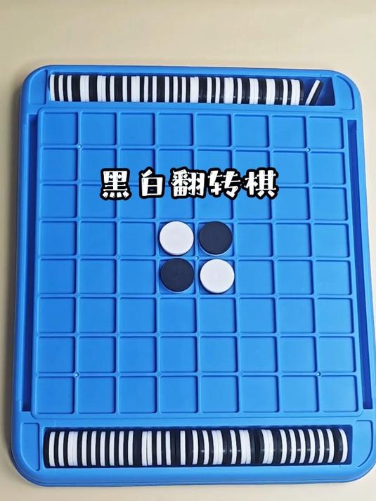 黑白棋手机版黑白棋单机电脑版