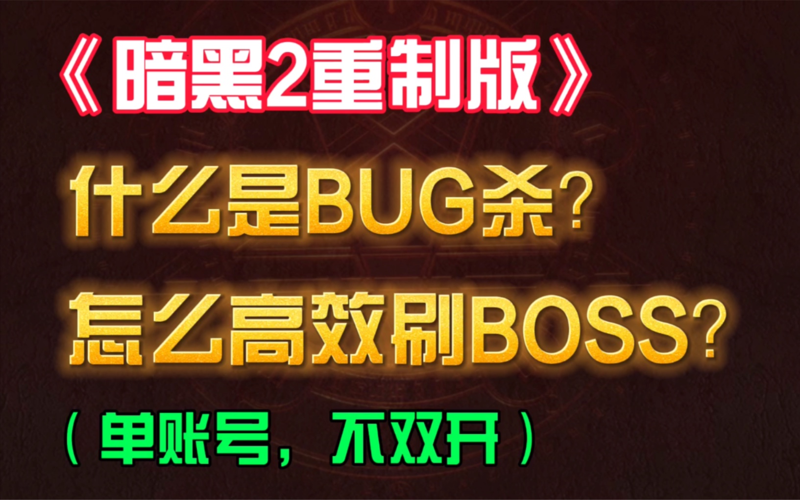 暗黑客户端双开电脑怎么双开同一个软件
