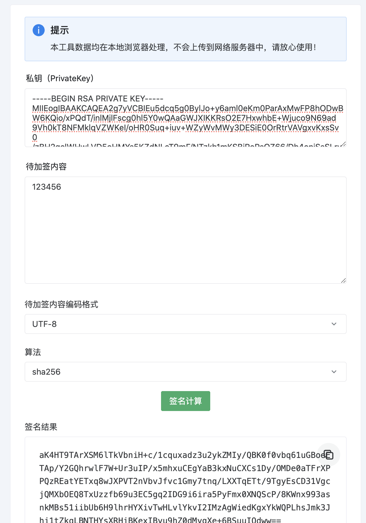 客户端rsa签名怎么生成rsa签名证书-第2张图片-太平洋在线下载
