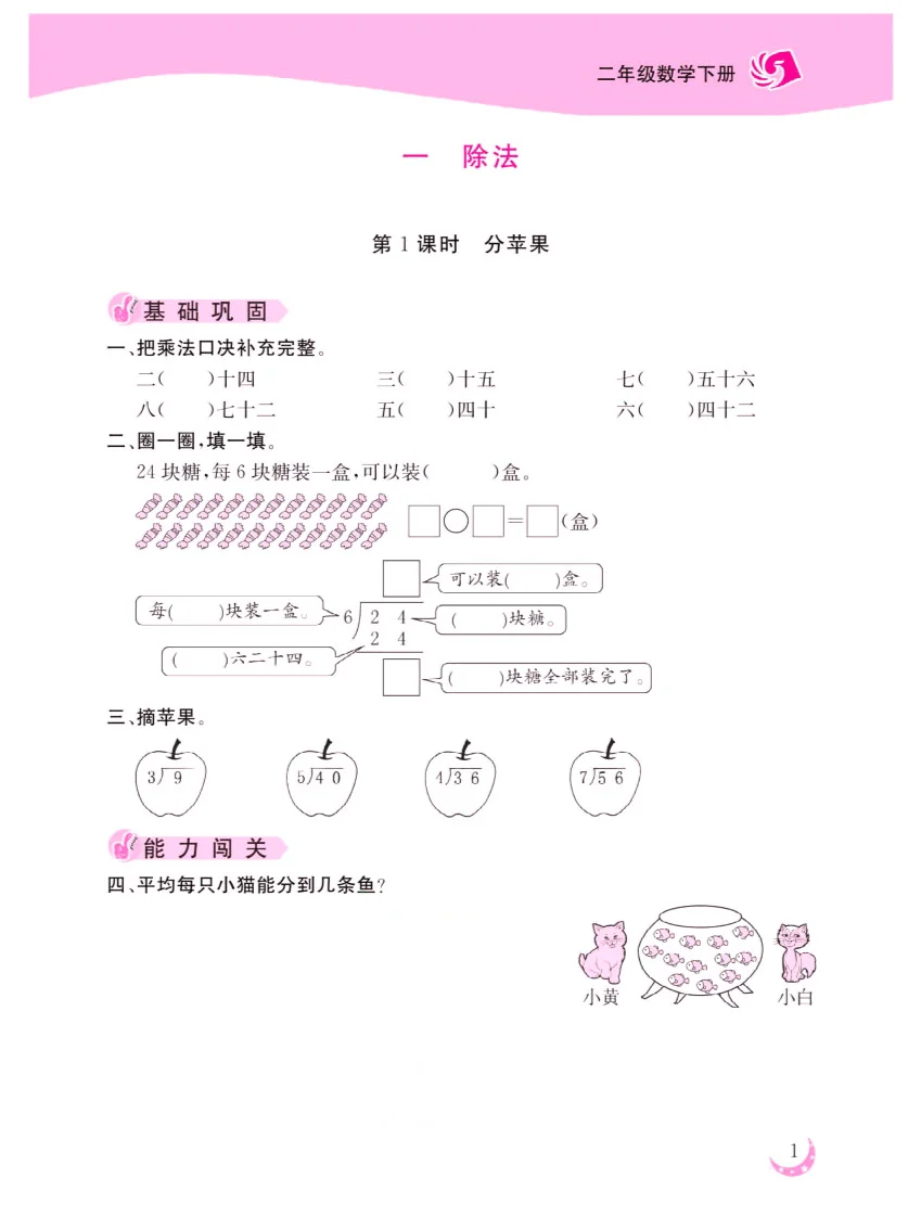 课课练安卓版四年级下册课课练-第2张图片-太平洋在线下载