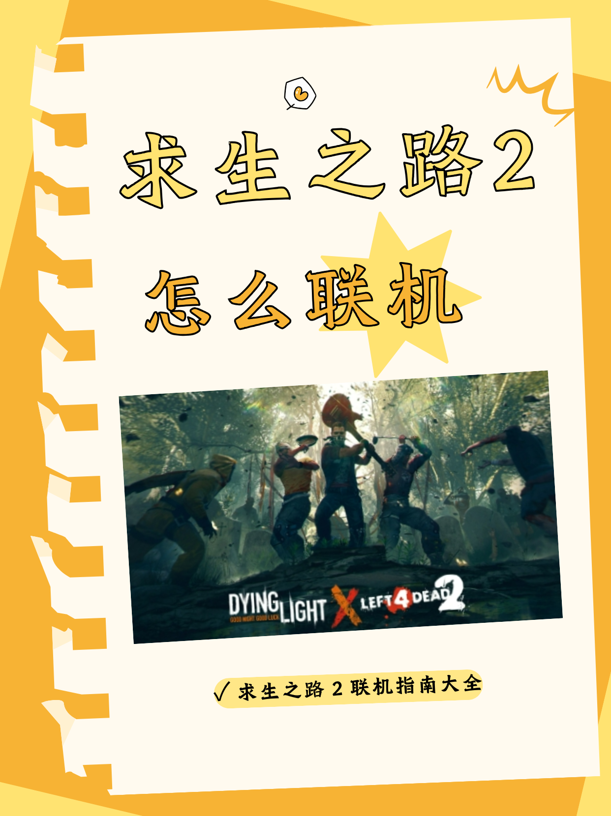 有没有手机版求生之路(手机版的求生之路在哪下载?)-第5张图片-QuickQ官网