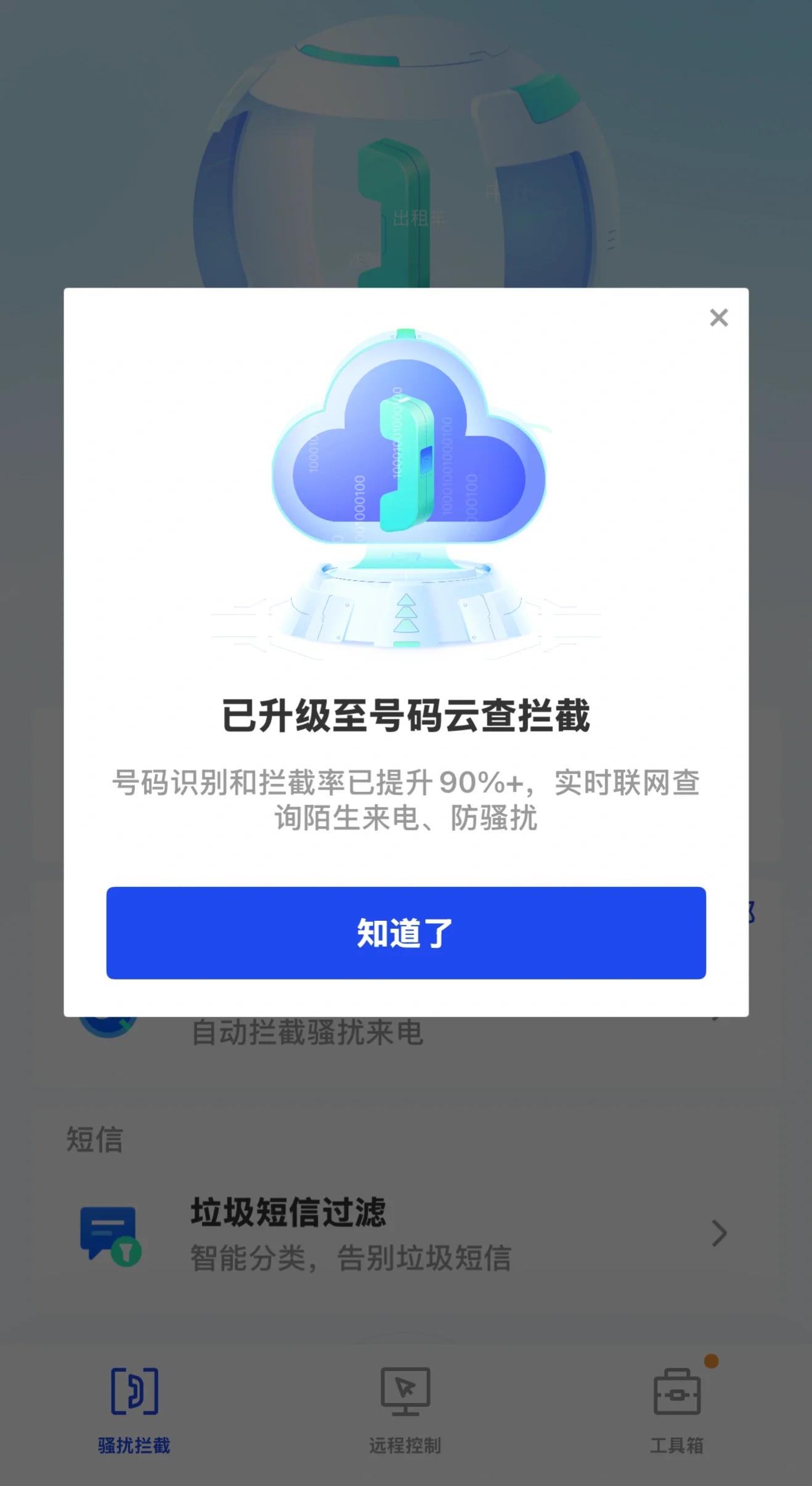 腾讯手机管家苹果越狱版(腾讯手机管家pro版苹果越狱)-第2张图片-QuickQ官网