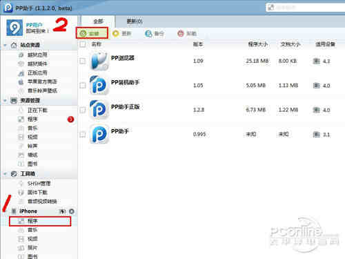 pp助手苹果版越狱版(苹果版pp助手越狱版直接安装)