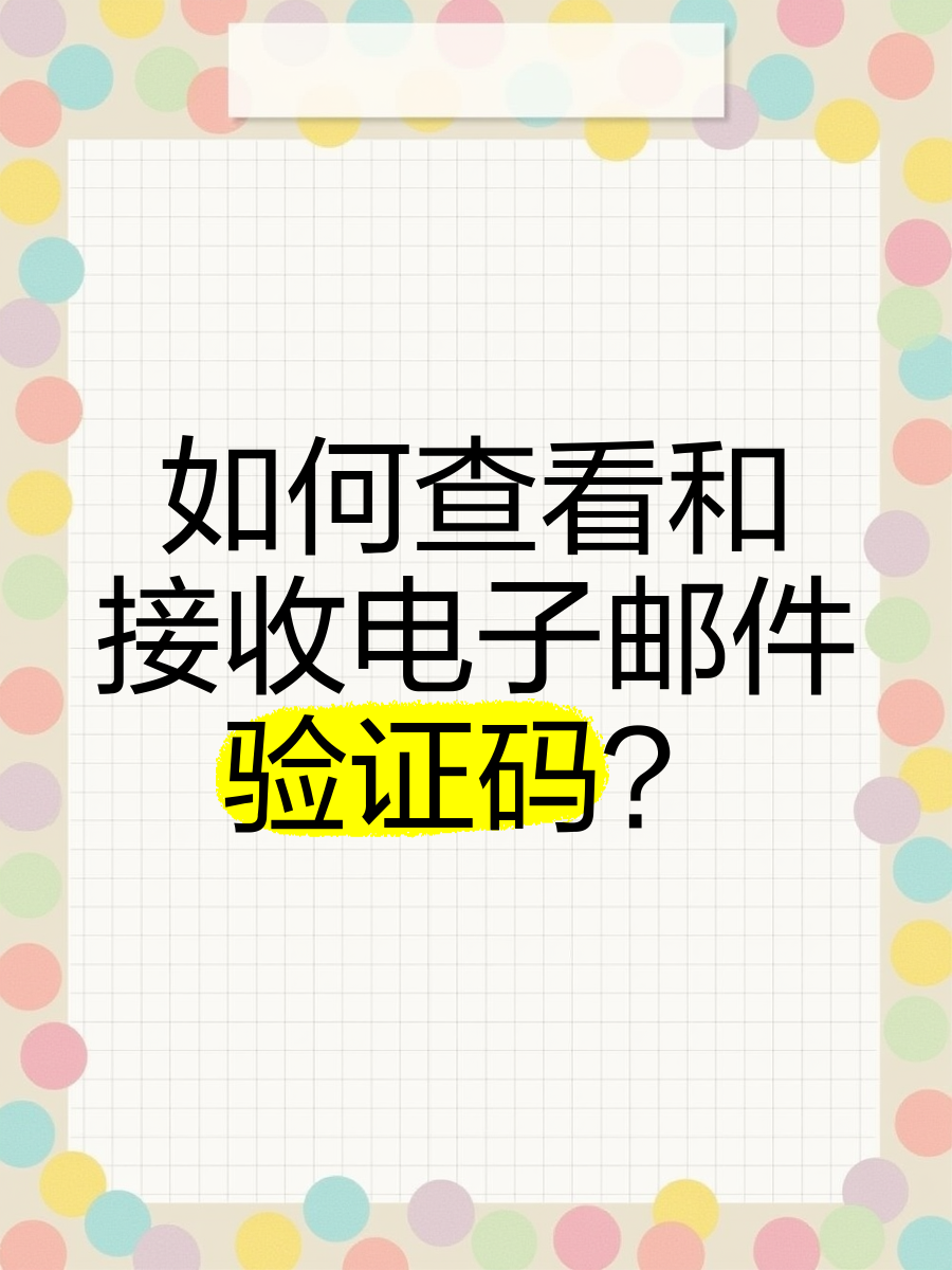 在线接收验证码安卓版(在线接收验证码安卓版怎么弄)-第2张图片-QuickQ官网