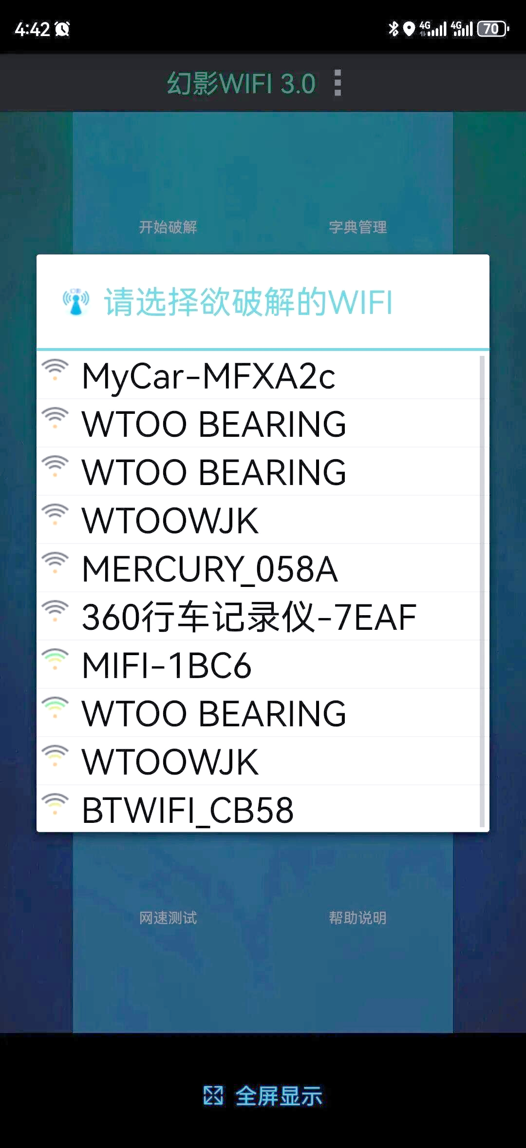 幻影wifi破解手机版(幻影wifi暴力破解免root)-第2张图片-QuickQ官网