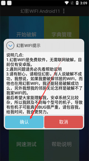 幻影wifi破解手机版(幻影wifi暴力破解免root)-第4张图片-QuickQ官网