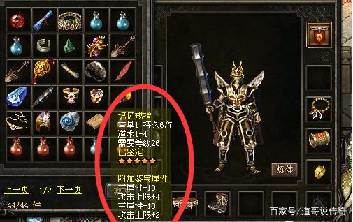 热血传奇手机版虹膜戒指(热血传奇虹魔手镯怎么合成)-第4张图片-QuickQ官网