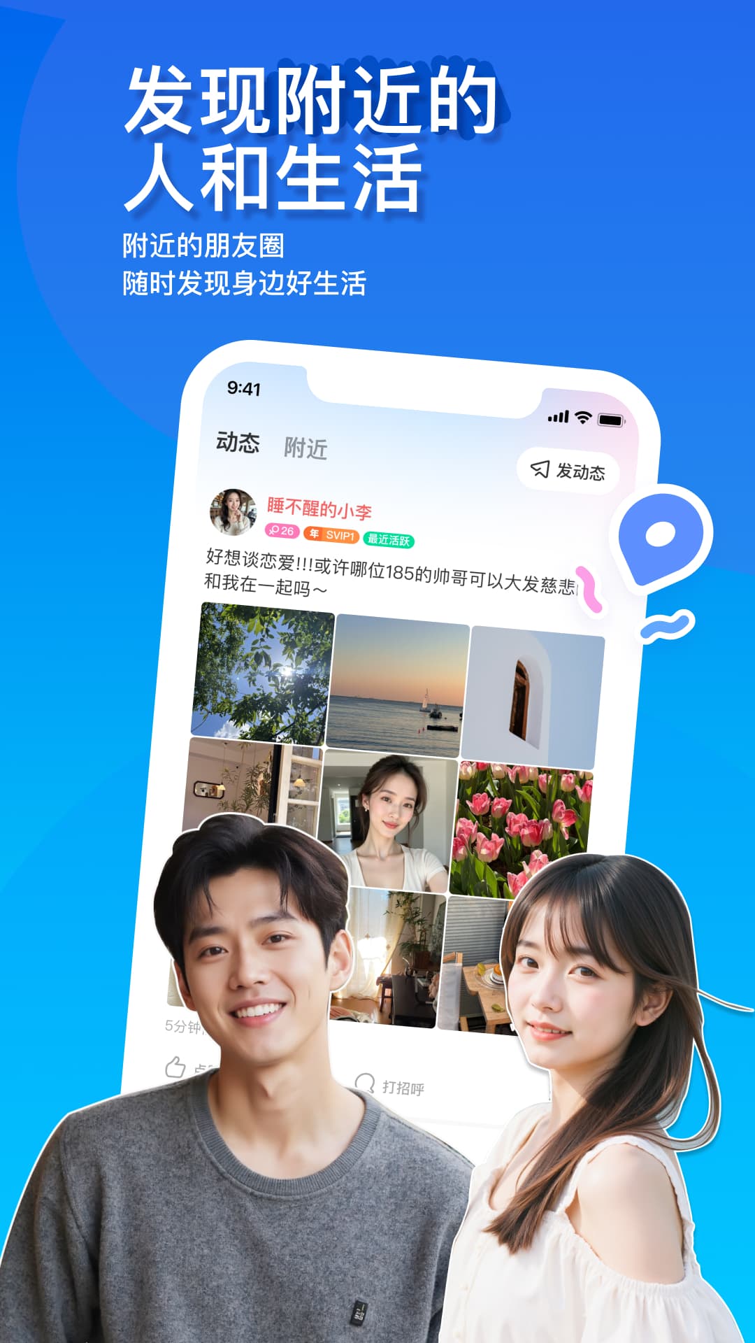 安卓版陌陌位置修改器(陌陌位置修改器怎么使用)