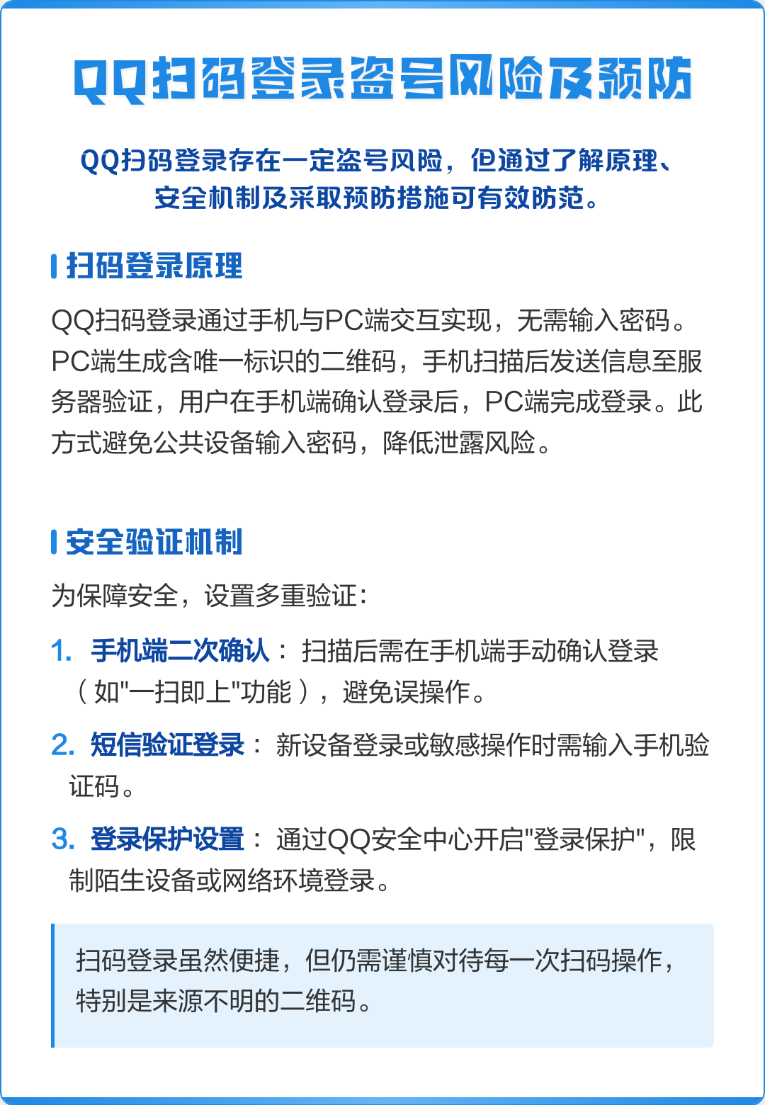 手机版qq盗号视频教学(手机版盗号视频教学大全)-第4张图片-QuickQ官网 手机版qq盗号视频教学(手机版盗号视频教学大全)-第4张图片-QuickQ官网