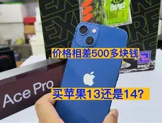 低端版苹果(苹果低端机与高端机的区别)