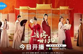 错嫁太子妃破解安卓版(错嫁太子妃破解版无限复活)-第4张图片-QuickQ官网 错嫁太子妃破解安卓版(错嫁太子妃破解版无限复活)-第4张图片-QuickQ官网