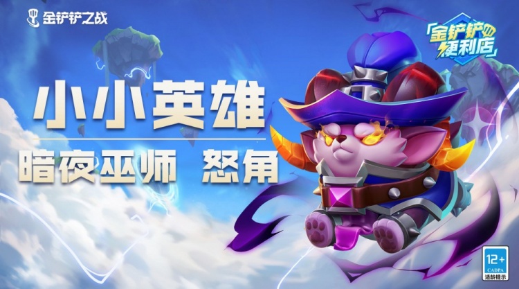 小小英雄直播手机版(小小英雄游戏视频解说)-第4张图片-QuickQ官网