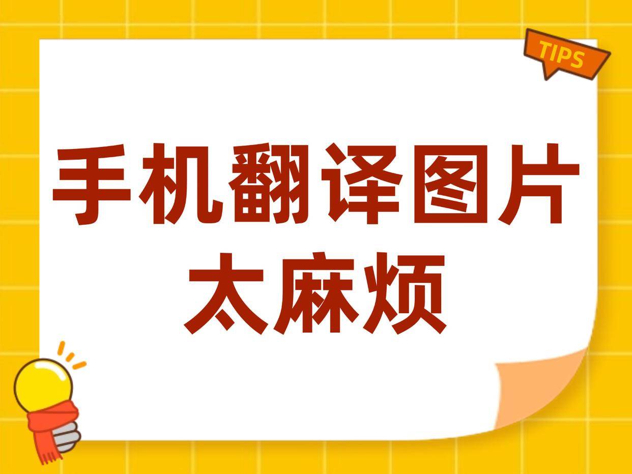照片直接翻译软件手机版(照片翻译成中文的软件是什么)-第3张图片-QuickQ官网