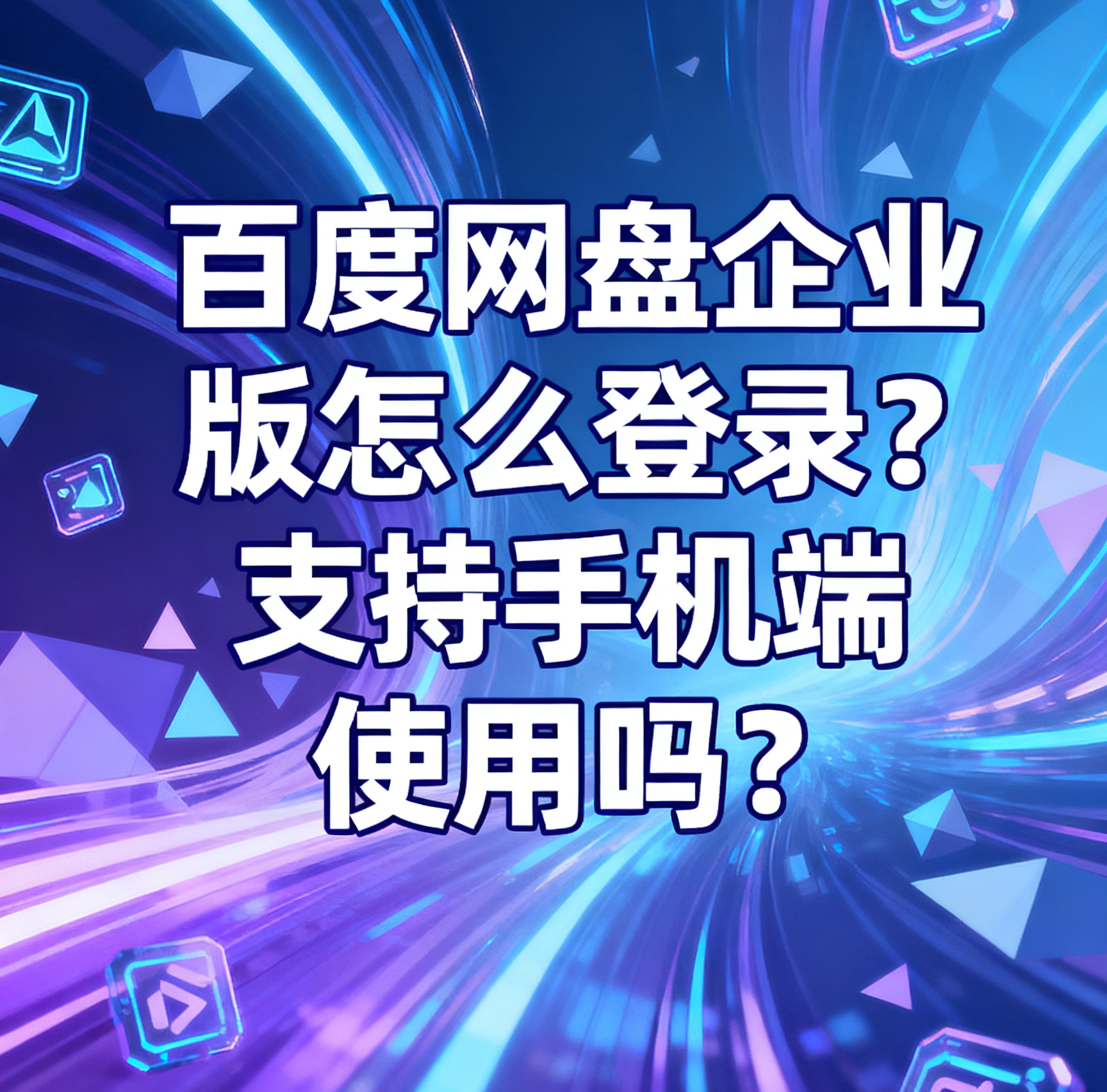 企业版升级手机(手机企业微信如何升级)-第3张图片-QuickQ官网