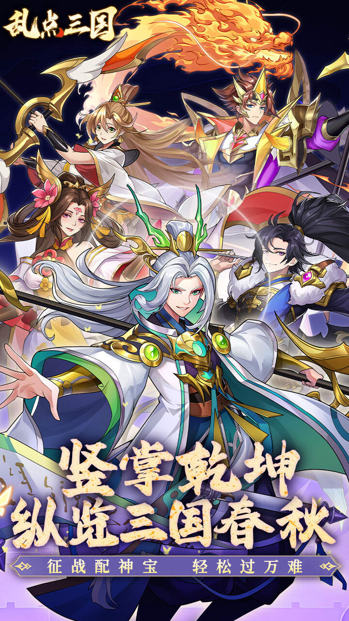 乱舞三国手机版下载(乱舞三国手机版下载安装)-第2张图片-QuickQ官网