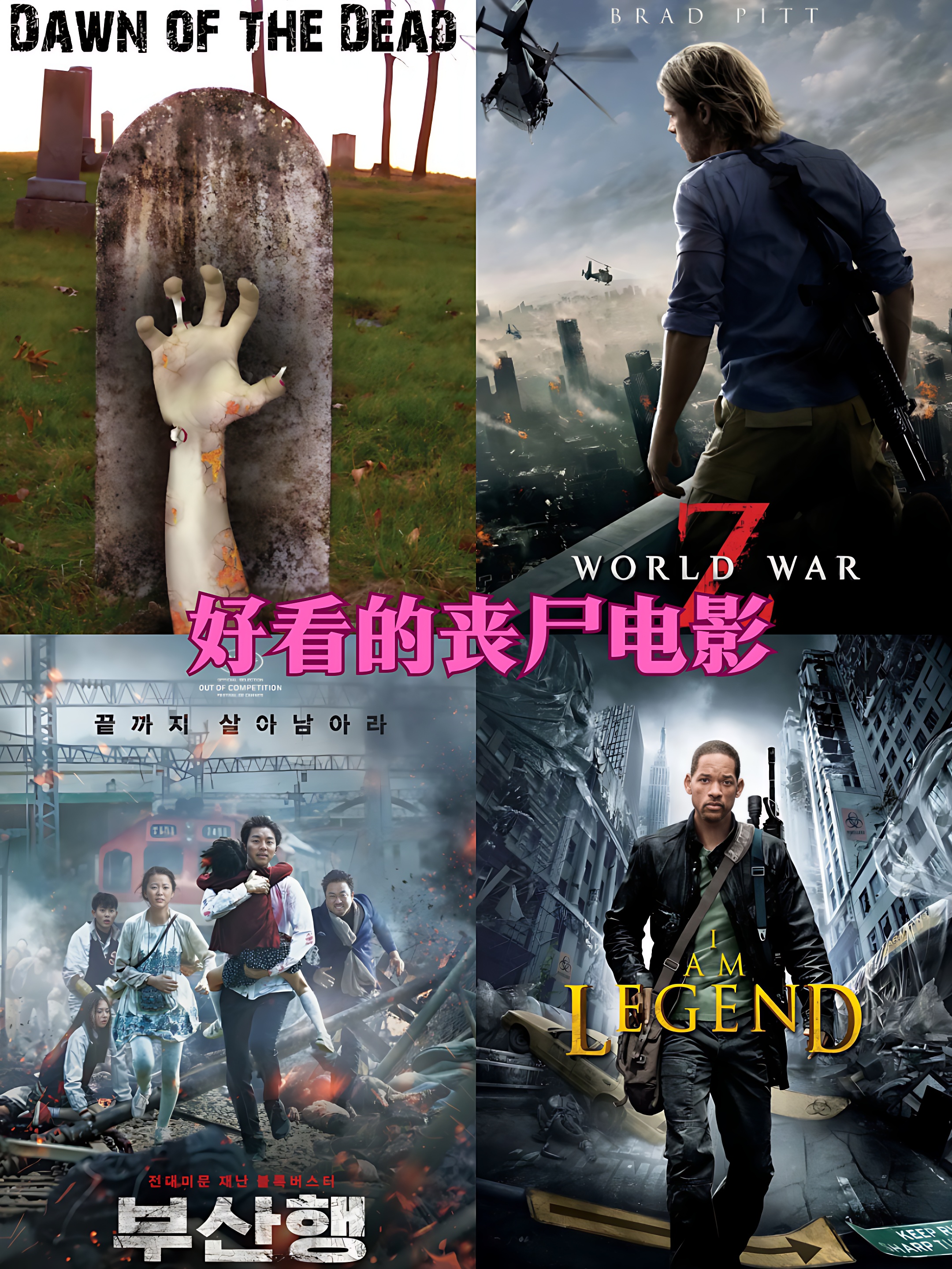 手机海报图丧尸版(手机海报图丧尸版下载)