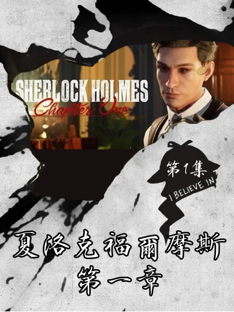 手机版福尔摩斯攻略(福尔摩斯系列游戏手机版)-第3张图片-QuickQ官网 手机版福尔摩斯攻略(福尔摩斯系列游戏手机版)-第3张图片-QuickQ官网